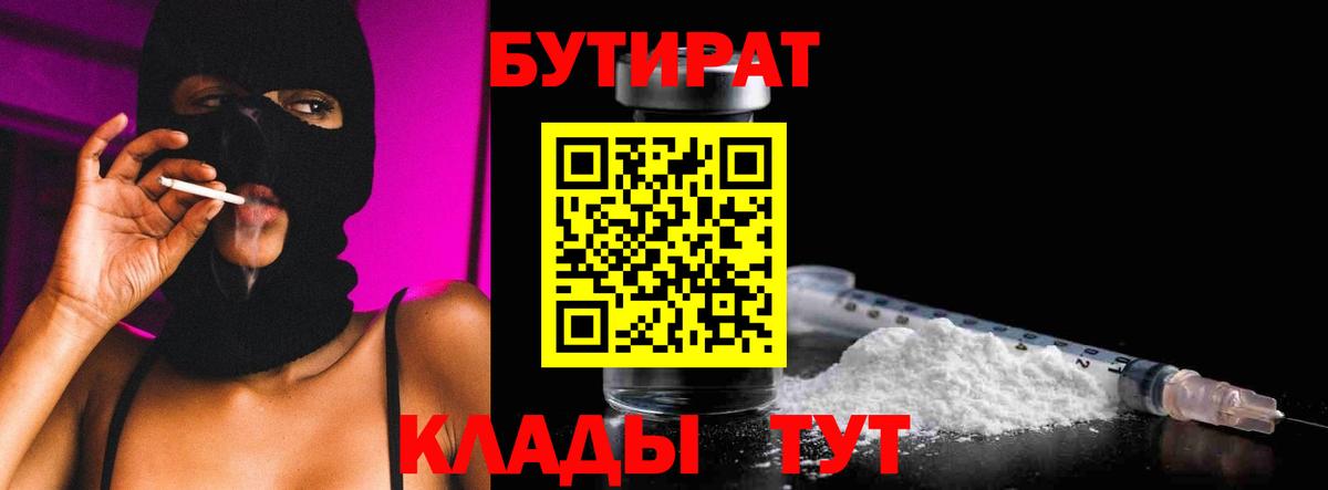 Бутират  БУТИРАТ оксана  Вход с VPN  Хасавюрт 