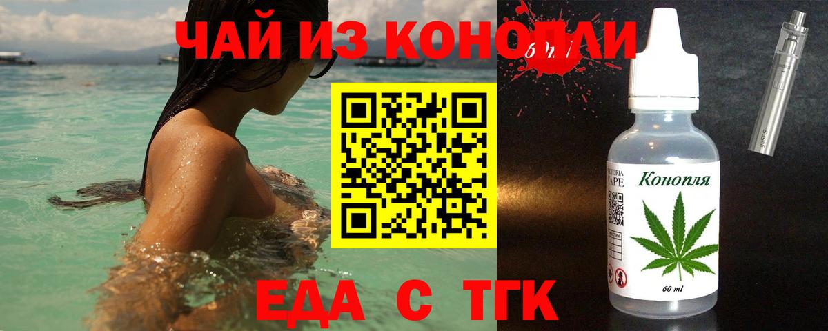 Еда ТГК марихуана  Вход с VPN  Хасавюрт 