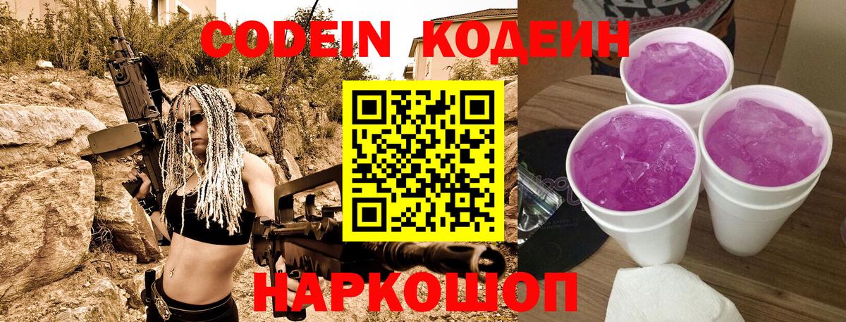 Codein напиток Lean (лин)  Вход с VPN  Кодеин Purple Drank  Хасавюрт 