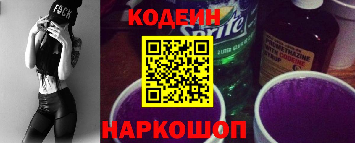 Кодеиновый сироп Lean Purple Drank Хасавюрт