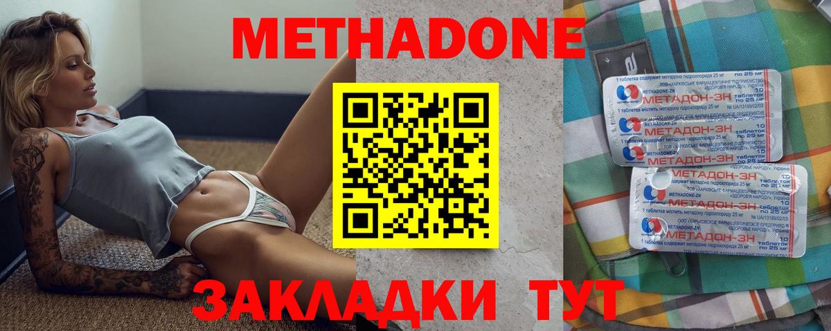 МЕТАДОН methadone  МЕТАДОН кристалл  Хасавюрт  Вход с VPN 