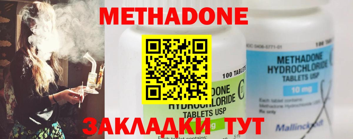 Метадон methadone Хасавюрт